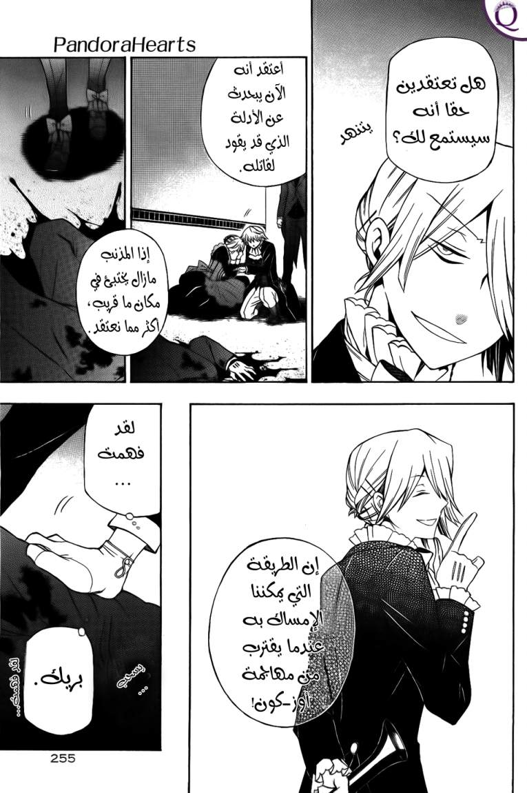 Pandora Hearts: Chapter 51 - Page 6