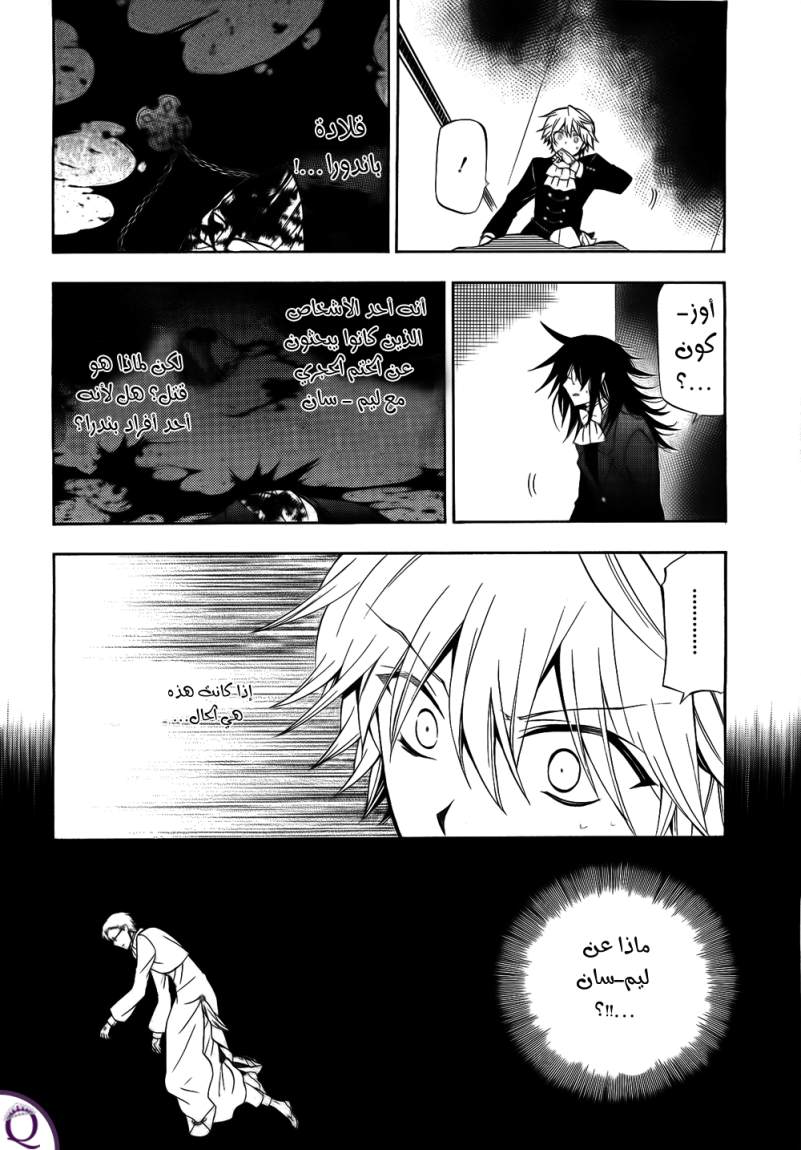 Pandora Hearts: Chapter 51 - Page 7