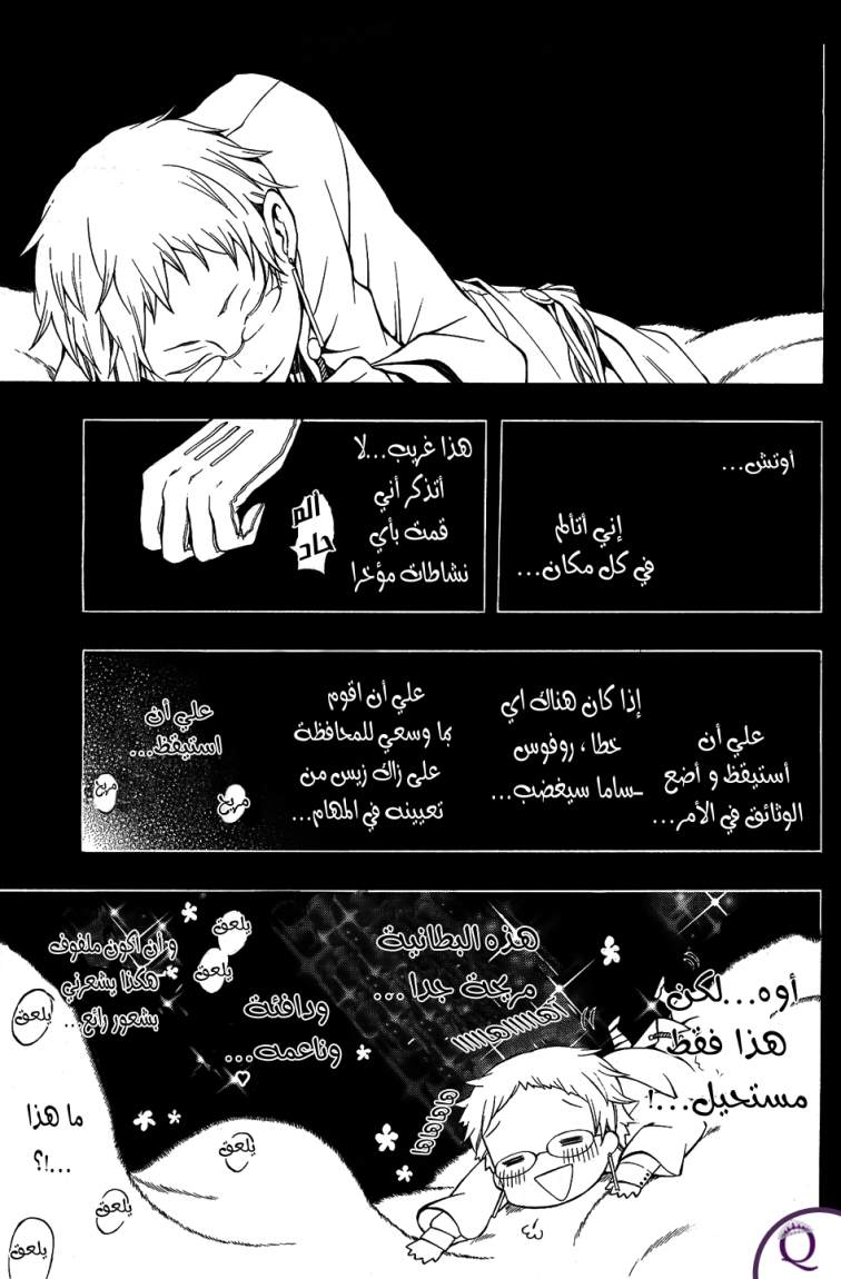 Pandora Hearts: Chapter 51 - Page 8