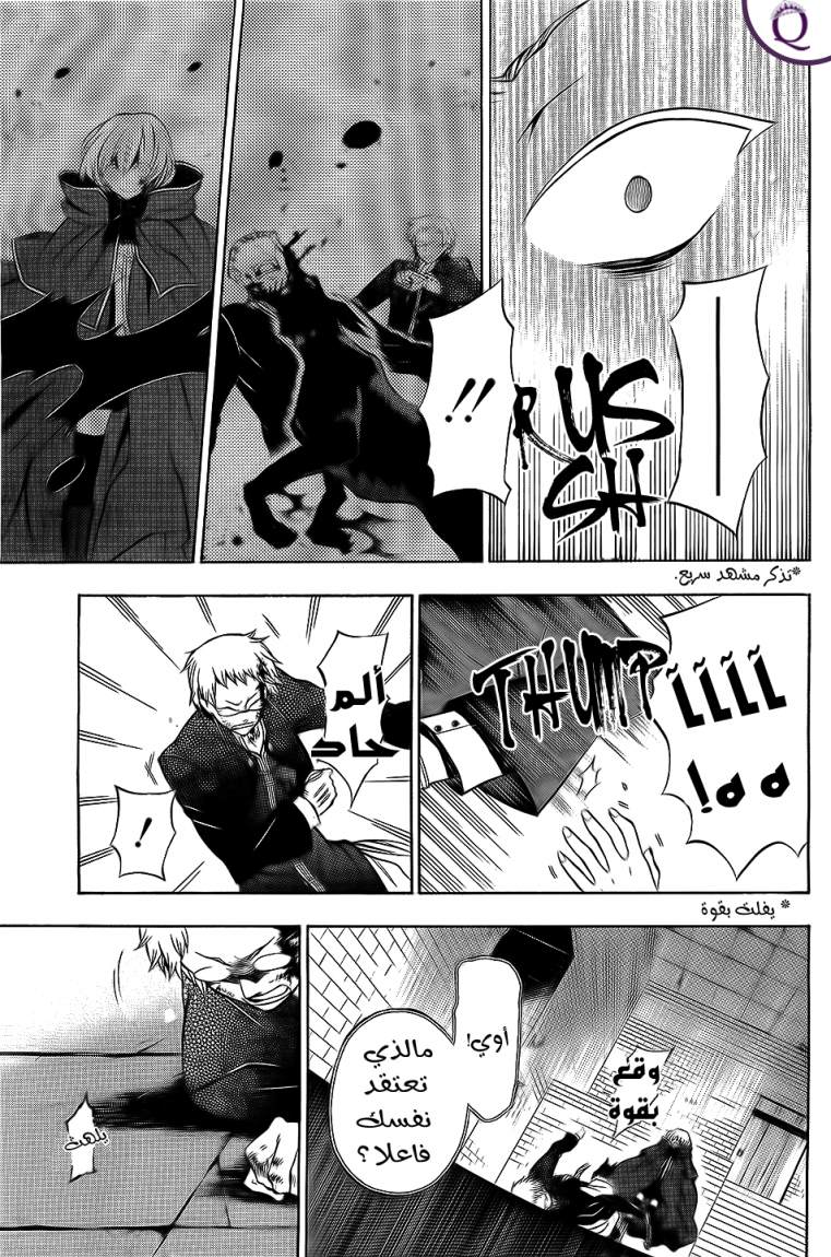 Pandora Hearts: Chapter 51 - Page 10
