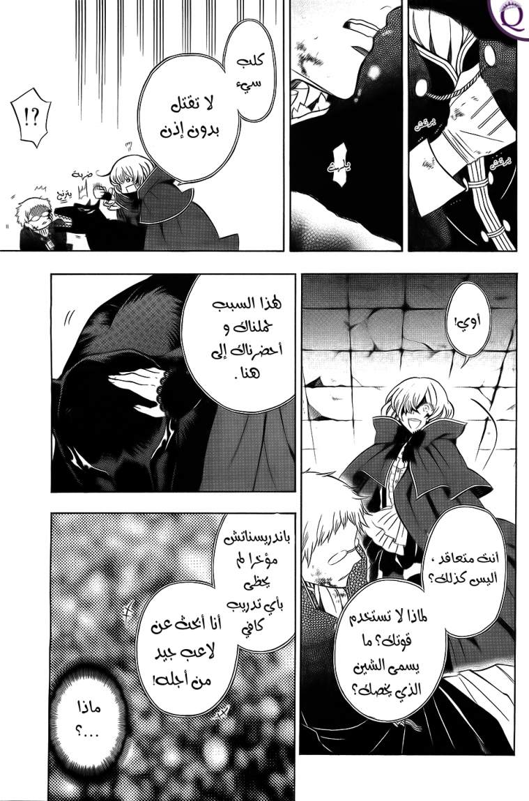 Pandora Hearts: Chapter 51 - Page 12