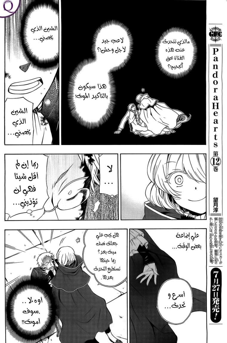 Pandora Hearts: Chapter 51 - Page 13
