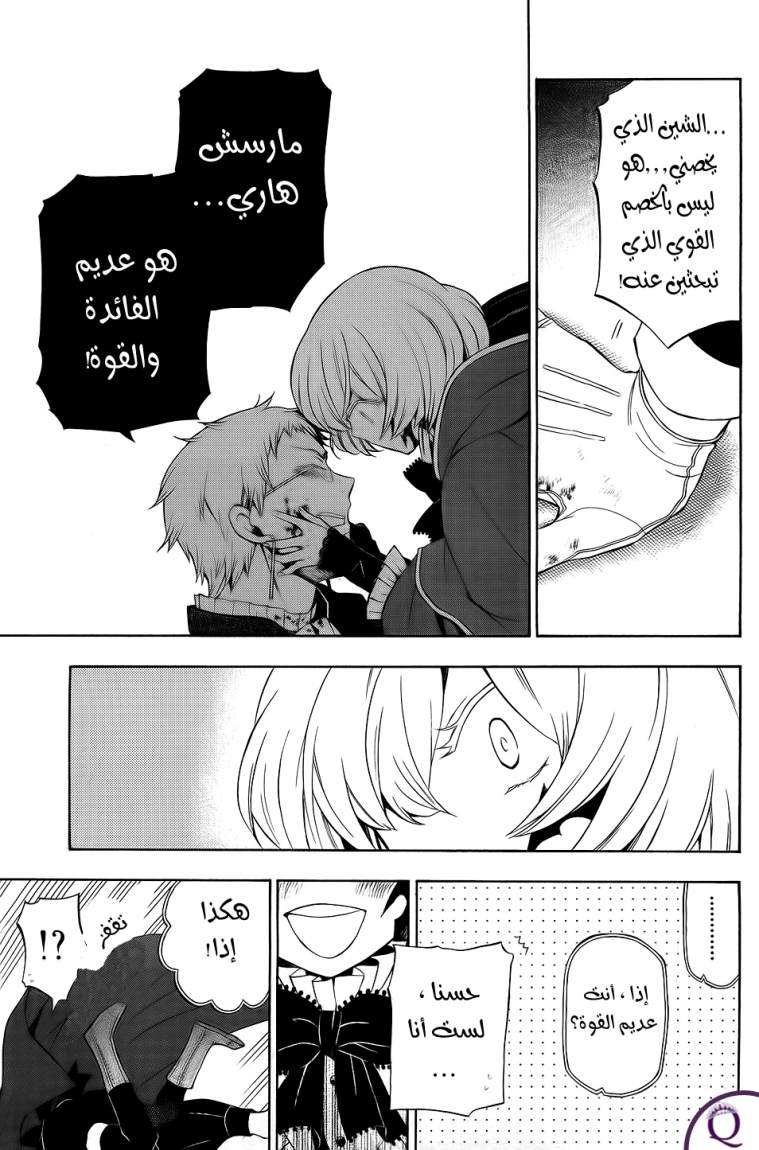 Pandora Hearts: Chapter 51 - Page 14