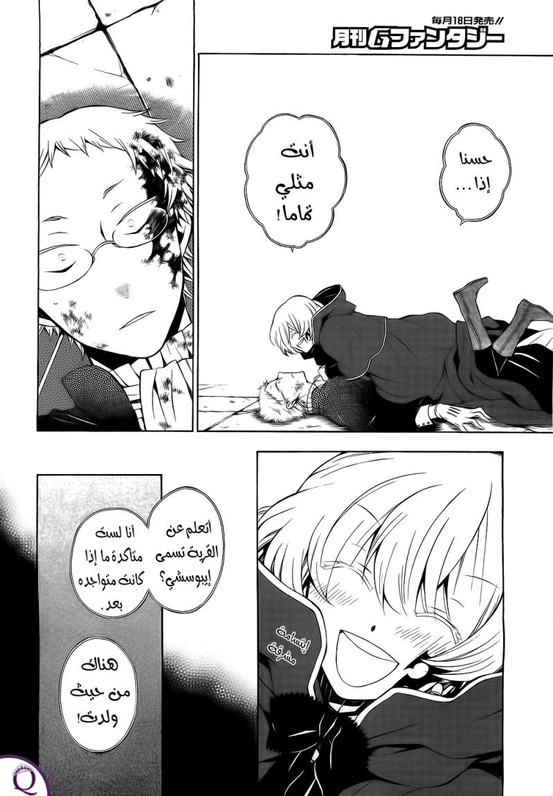 Pandora Hearts: Chapter 51 - Page 15