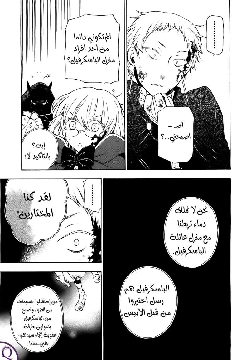 Pandora Hearts: Chapter 51 - Page 18