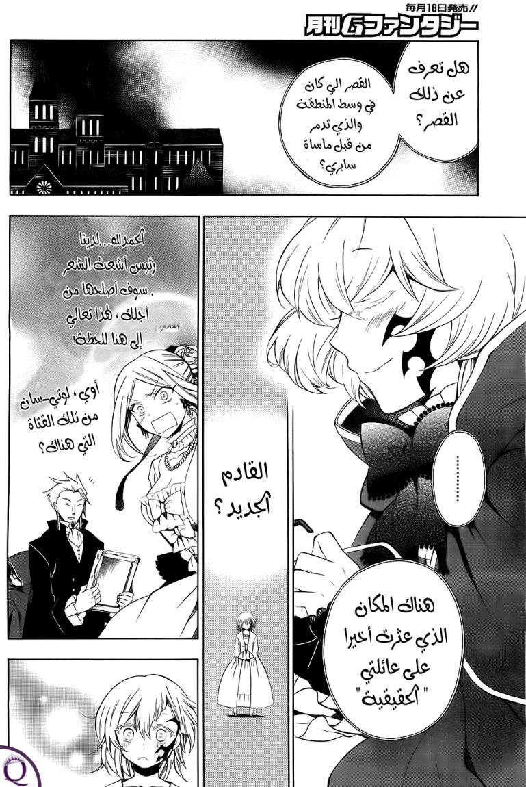 Pandora Hearts: Chapter 51 - Page 19