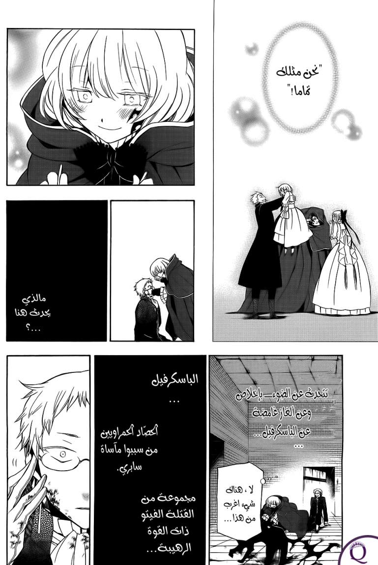 Pandora Hearts: Chapter 51 - Page 21