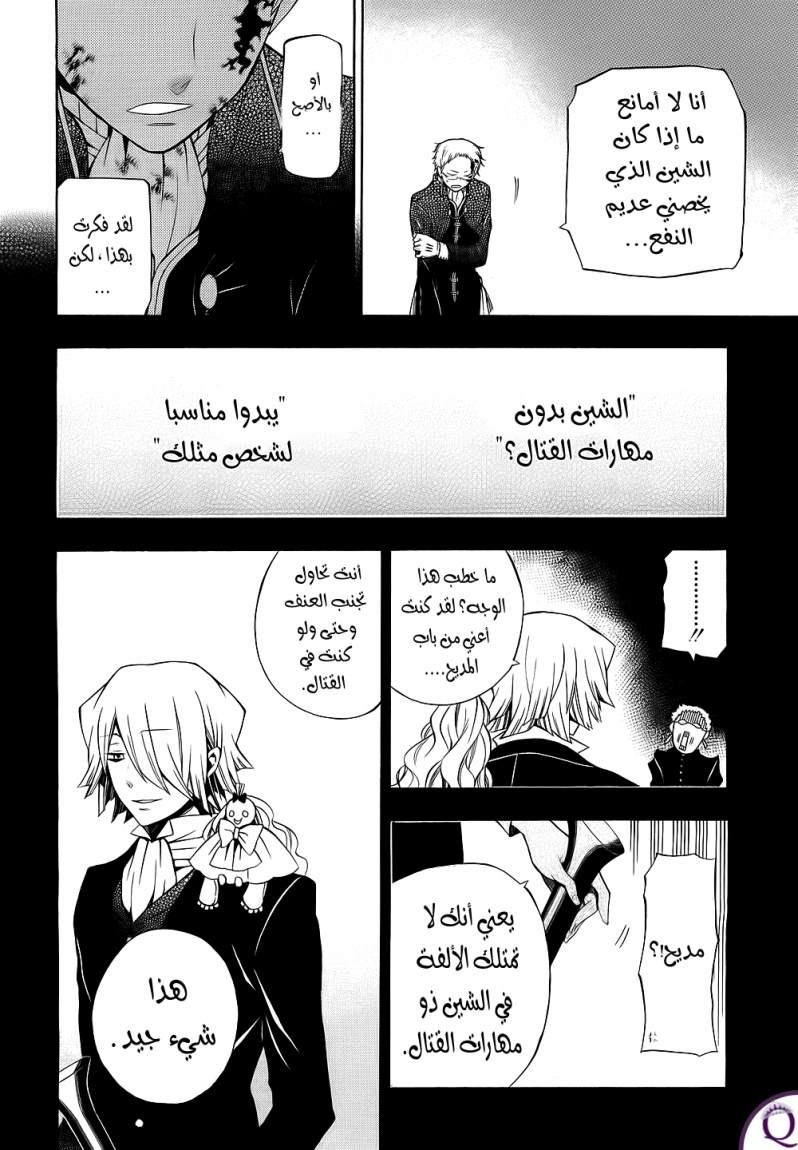Pandora Hearts: Chapter 51 - Page 23