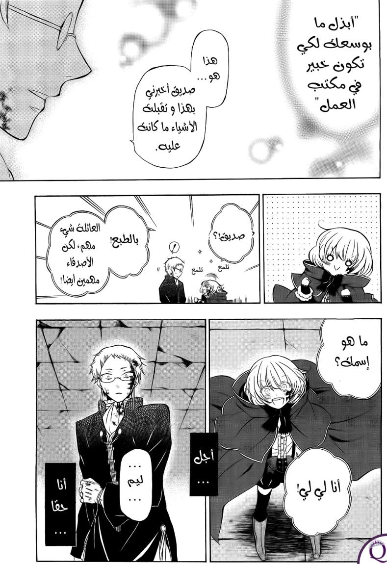 Pandora Hearts: Chapter 51 - Page 24