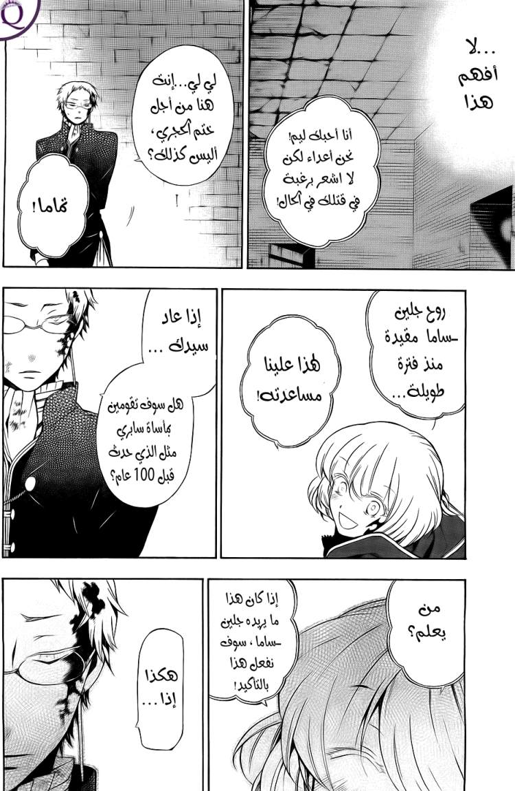 Pandora Hearts: Chapter 51 - Page 25