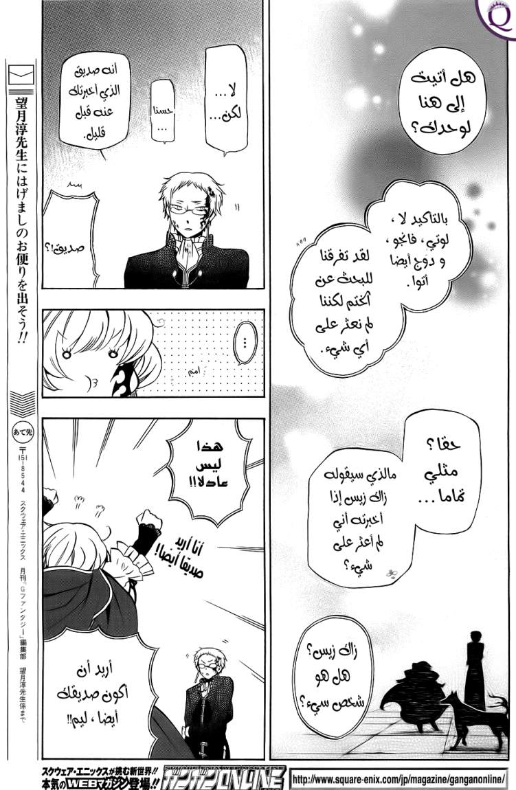 Pandora Hearts: Chapter 51 - Page 26