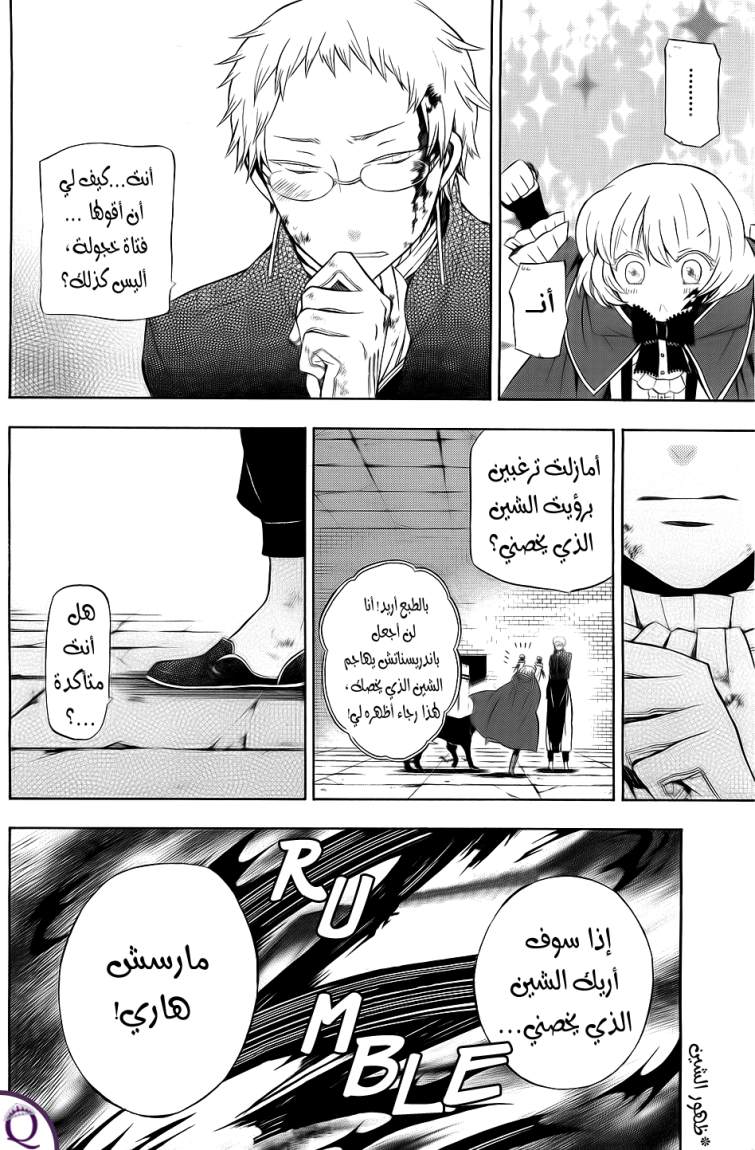 Pandora Hearts: Chapter 51 - Page 27