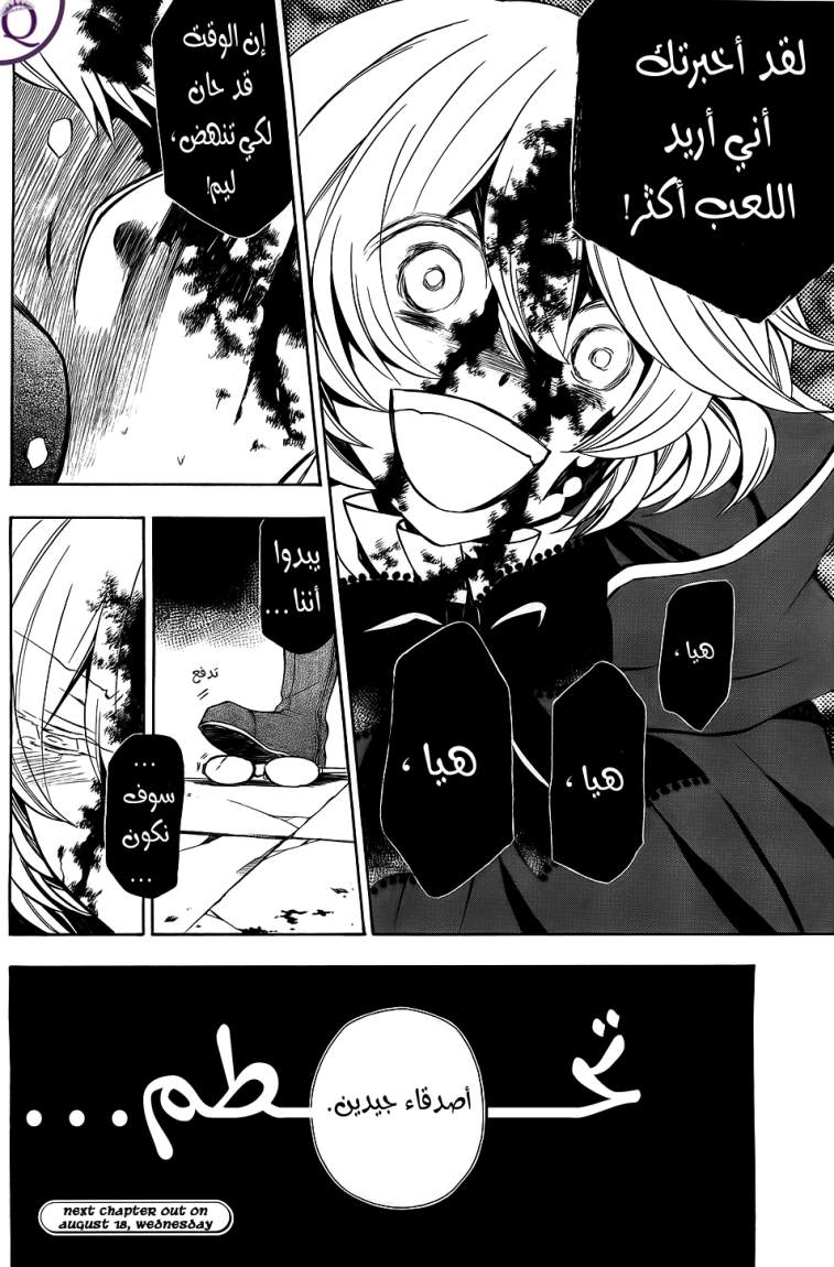 Pandora Hearts: Chapter 51 - Page 33