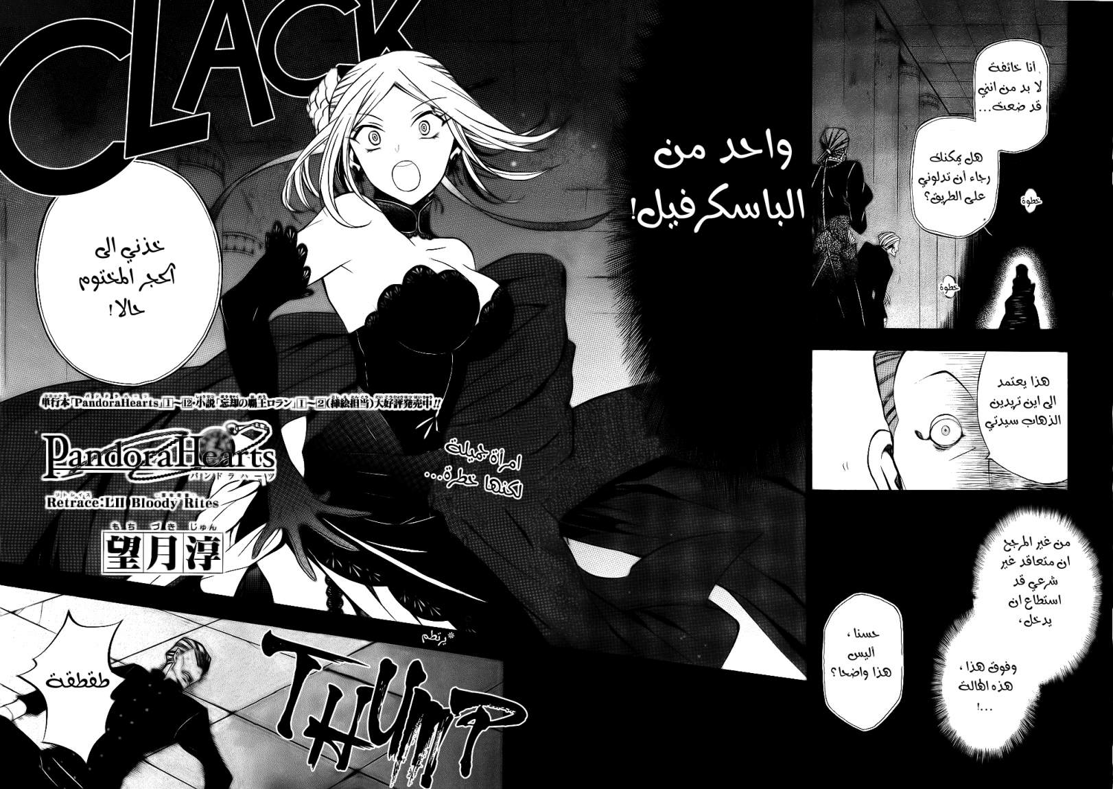 Pandora Hearts: Chapter 52 - Page 2
