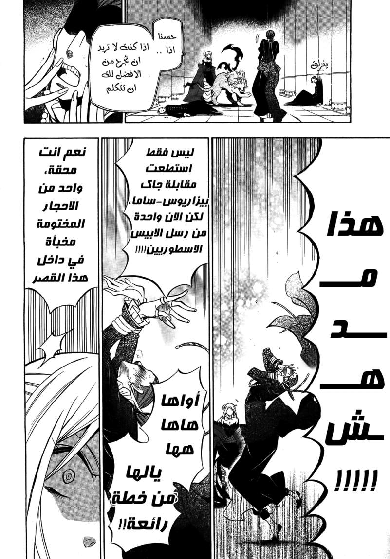 Pandora Hearts: Chapter 52 - Page 3