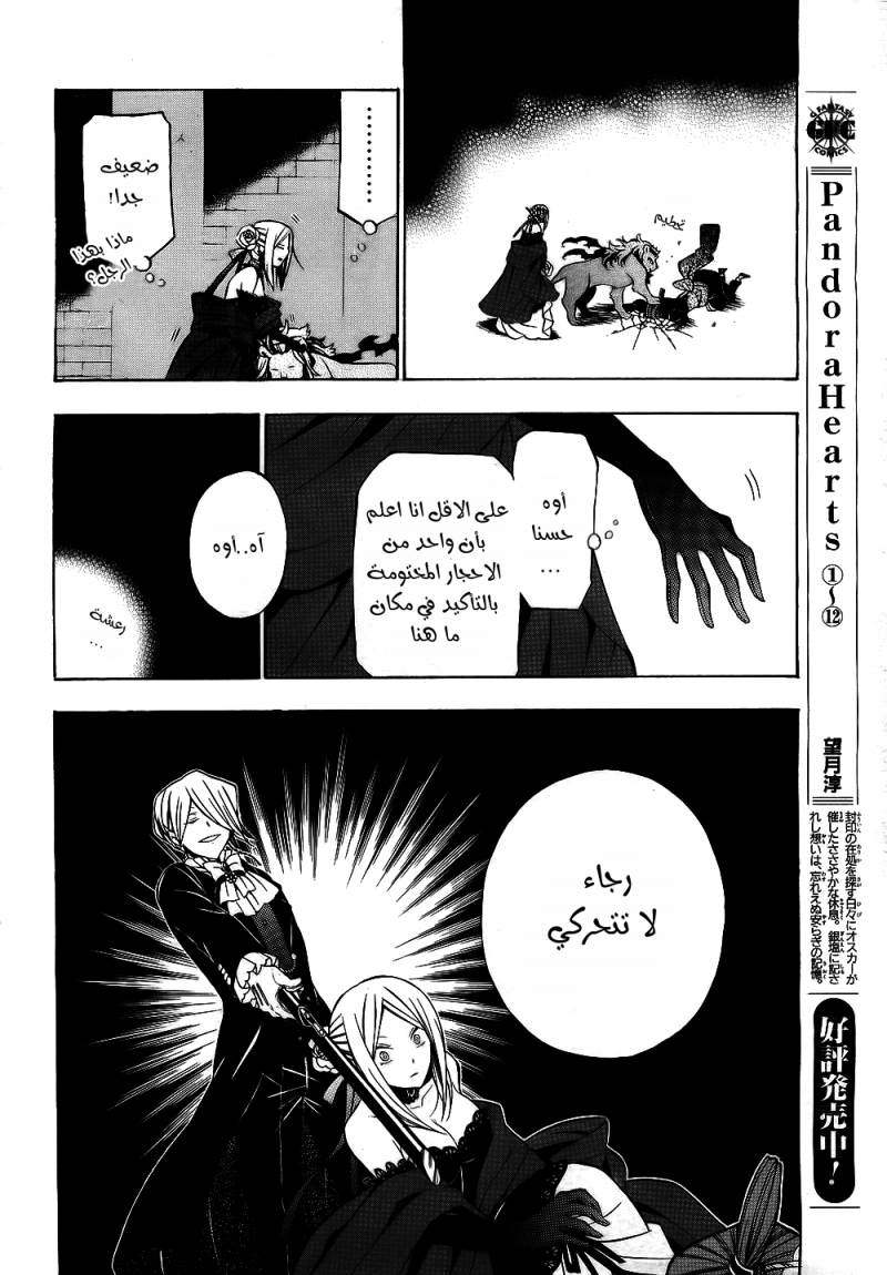 Pandora Hearts: Chapter 52 - Page 5