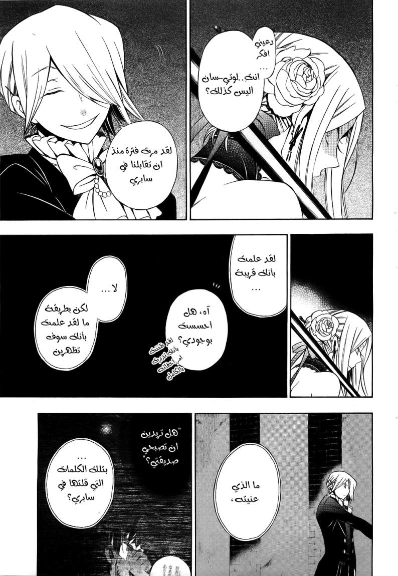 Pandora Hearts: Chapter 52 - Page 6