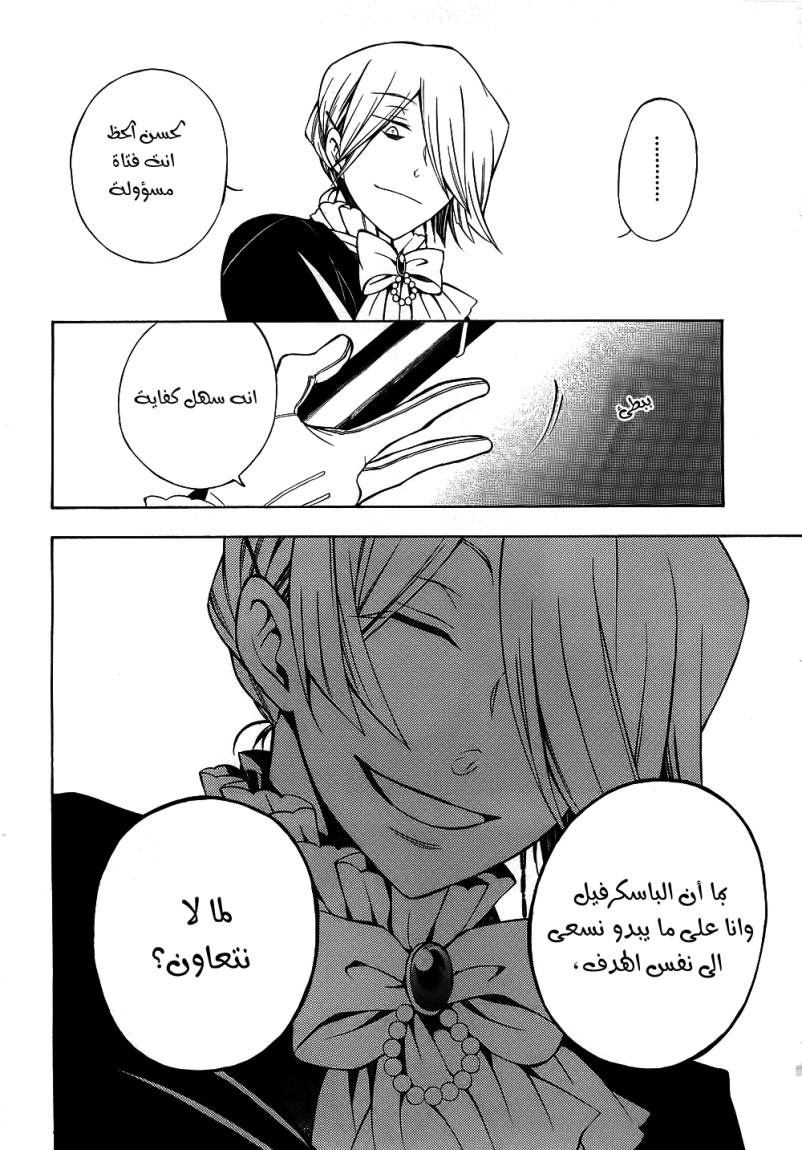 Pandora Hearts: Chapter 52 - Page 7