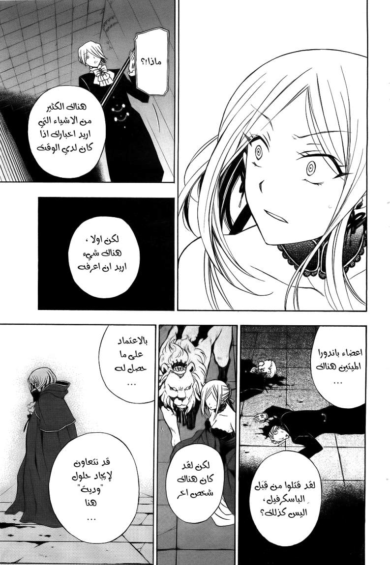Pandora Hearts: Chapter 52 - Page 8