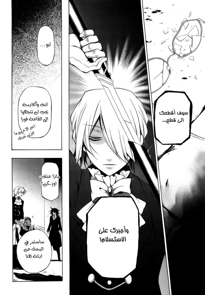 Pandora Hearts: Chapter 52 - Page 9