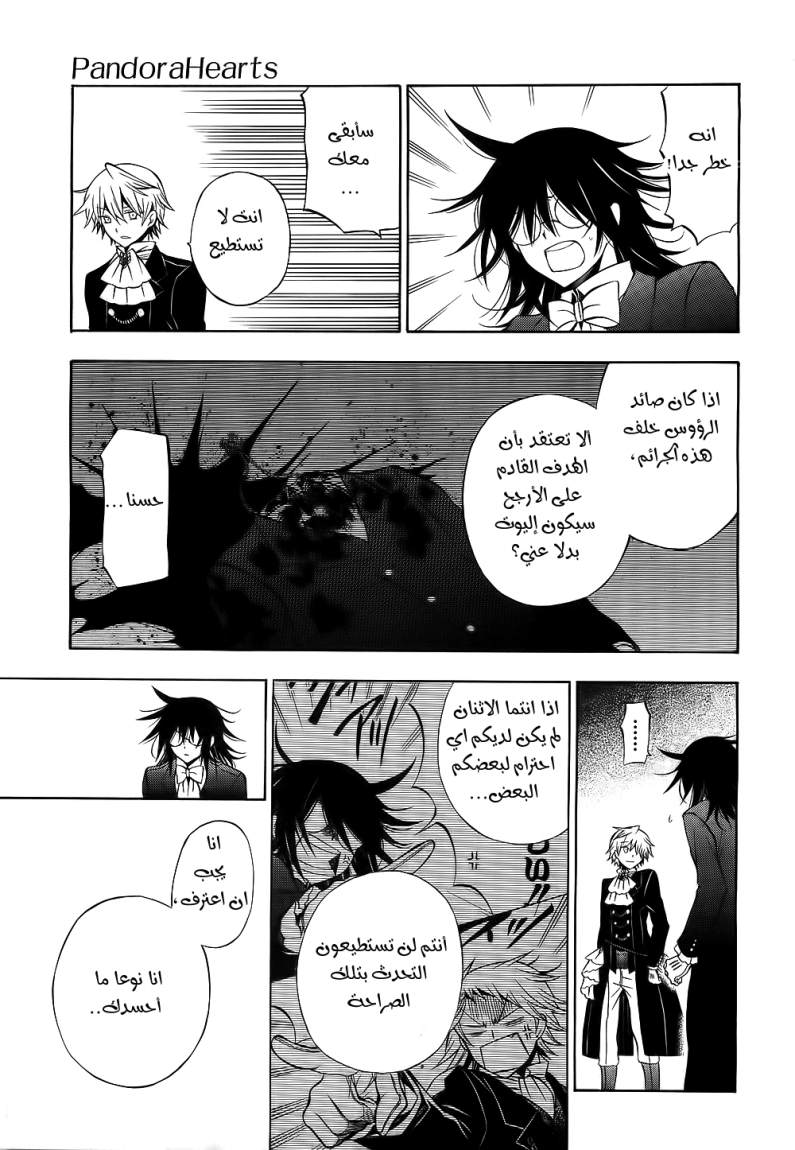 Pandora Hearts: Chapter 52 - Page 10