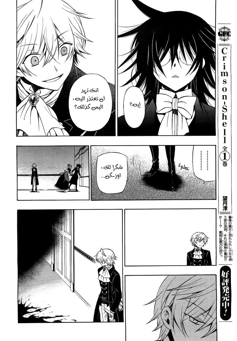Pandora Hearts: Chapter 52 - Page 11