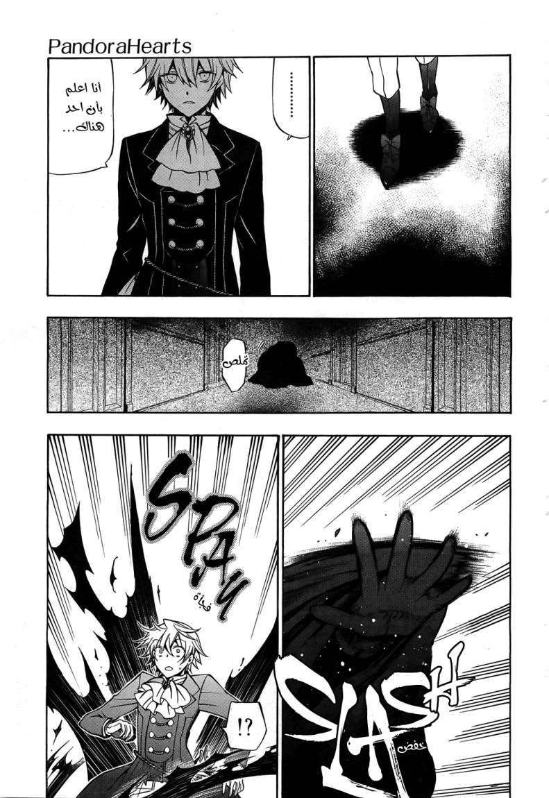 Pandora Hearts: Chapter 52 - Page 12