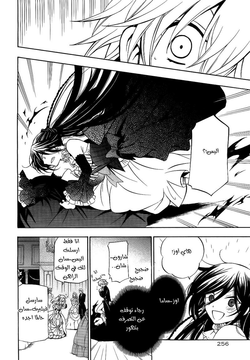 Pandora Hearts: Chapter 52 - Page 13