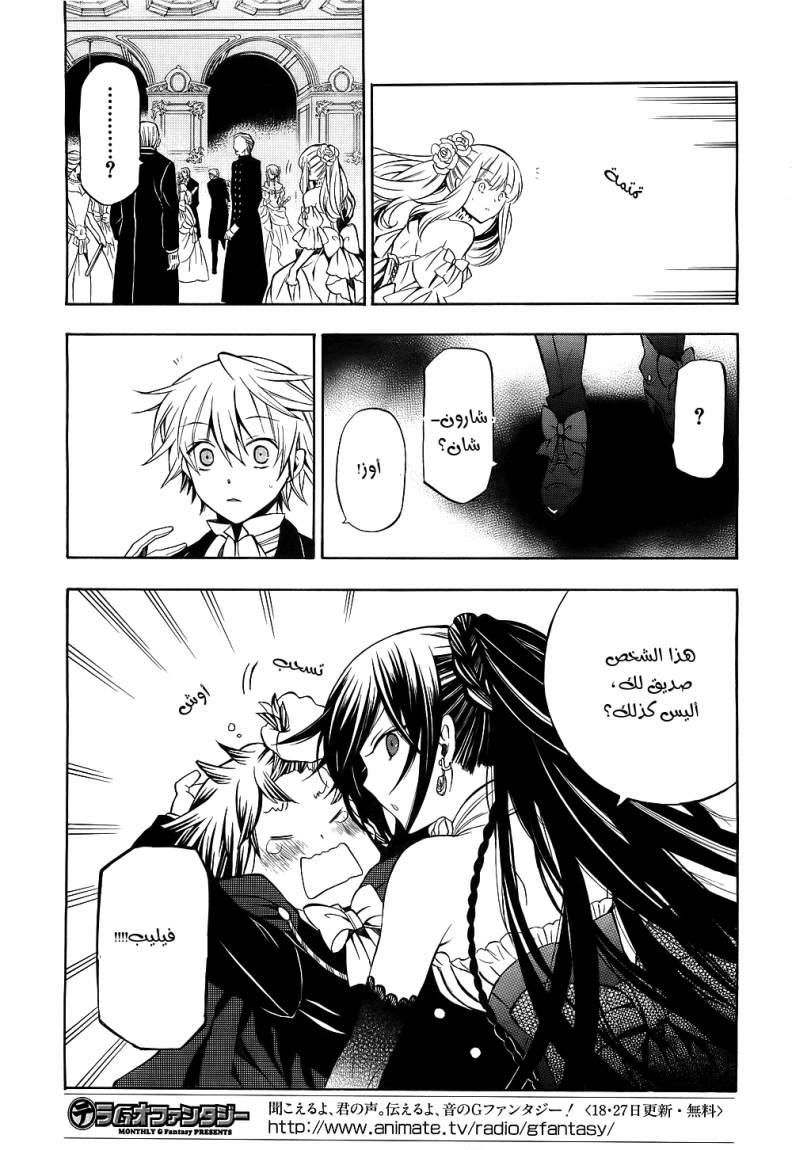 Pandora Hearts: Chapter 52 - Page 14