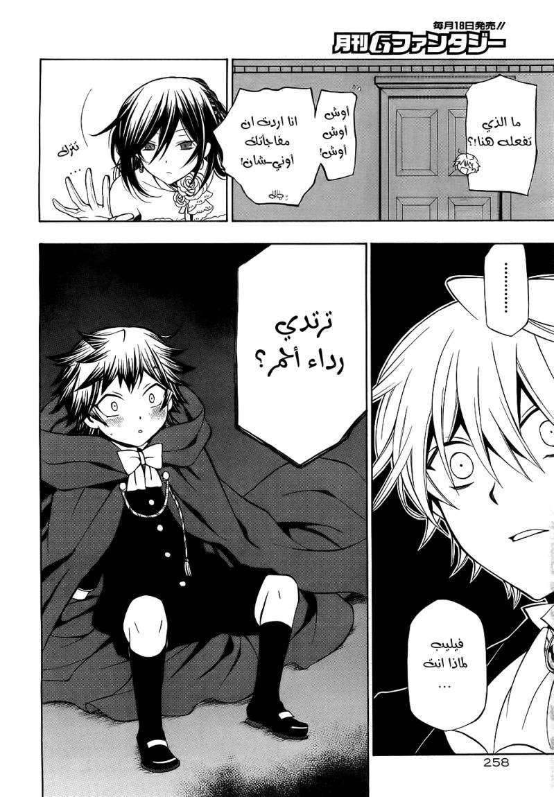 Pandora Hearts: Chapter 52 - Page 15