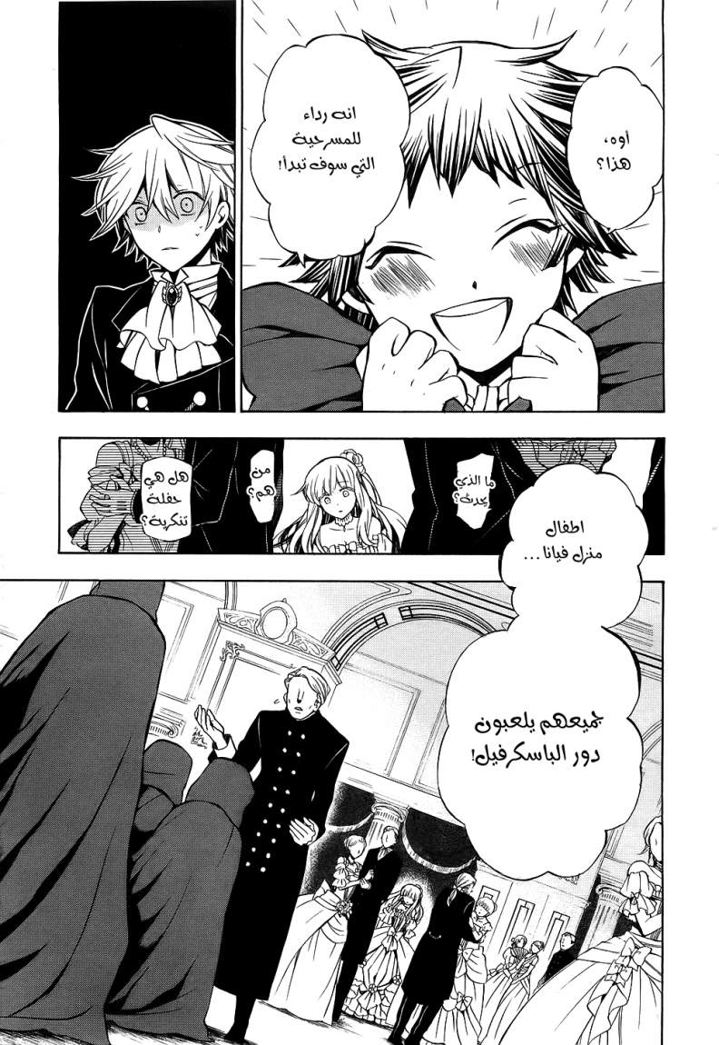Pandora Hearts: Chapter 52 - Page 16