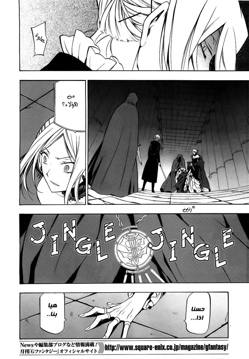 Pandora Hearts: Chapter 52 - Page 17