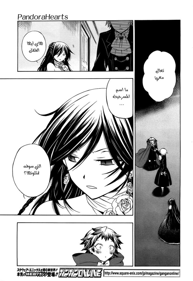 Pandora Hearts: Chapter 52 - Page 20
