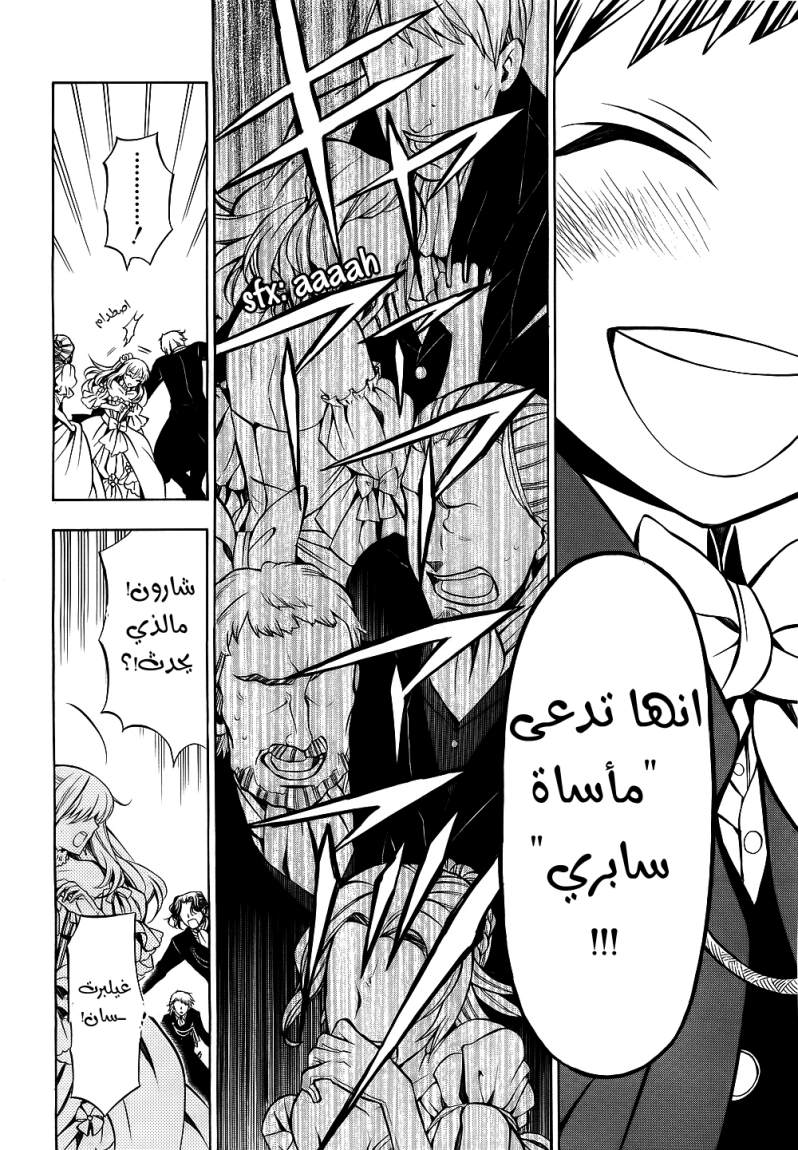 Pandora Hearts: Chapter 52 - Page 21