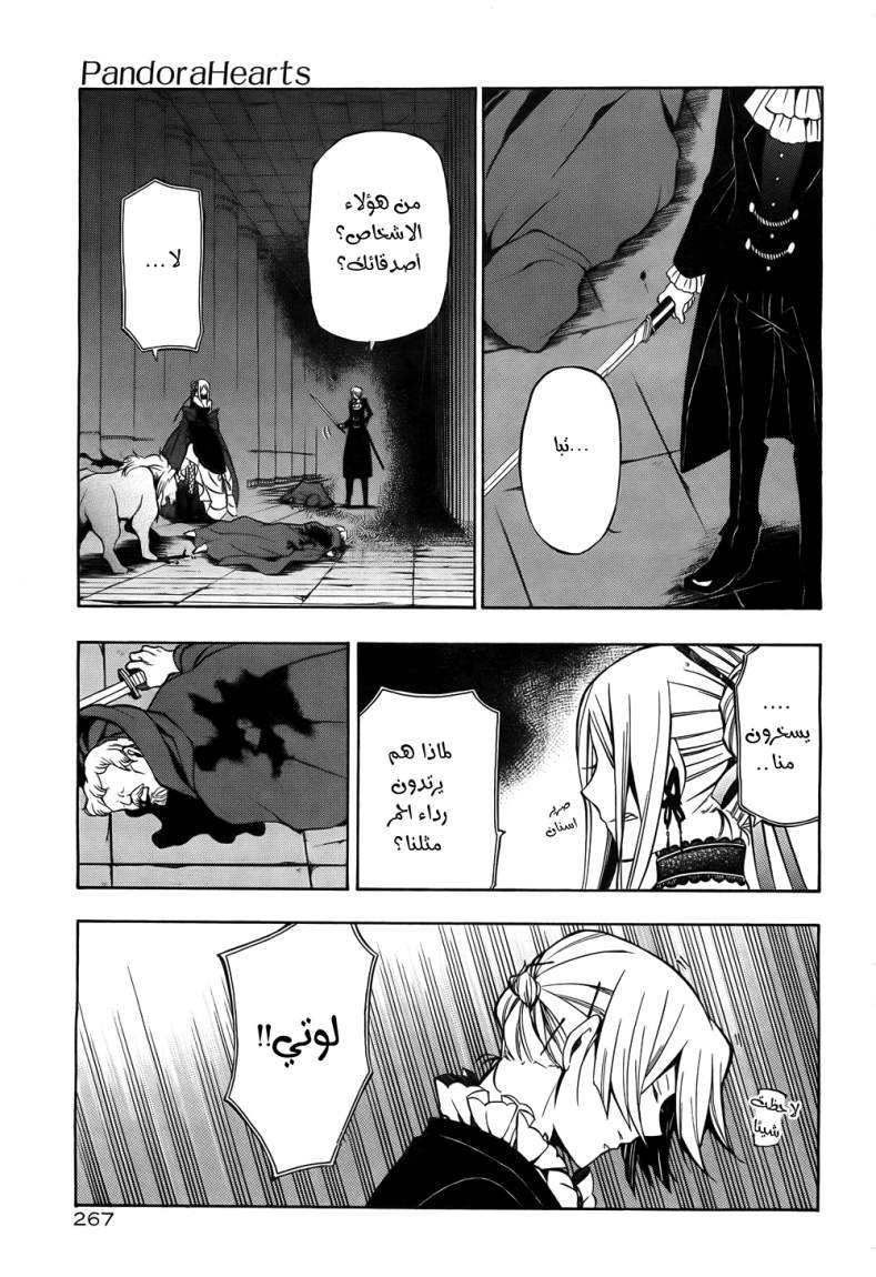 Pandora Hearts: Chapter 52 - Page 24