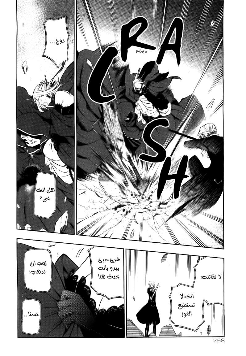 Pandora Hearts: Chapter 52 - Page 25