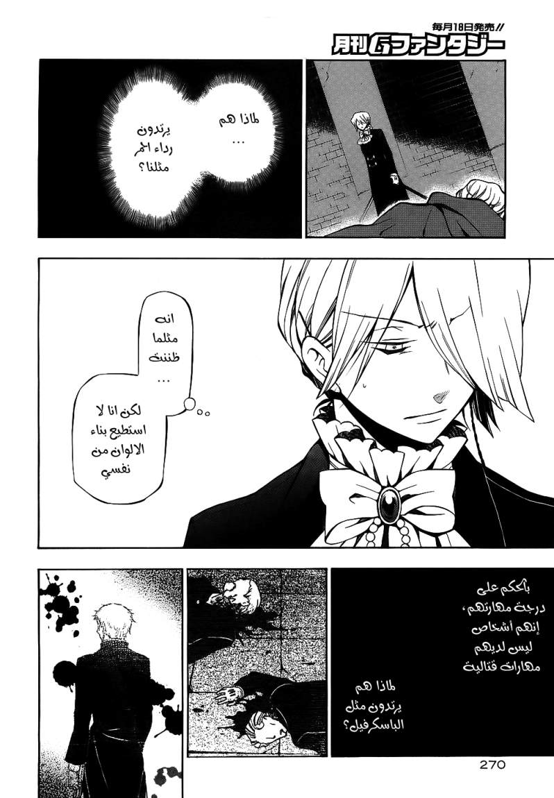 Pandora Hearts: Chapter 52 - Page 27