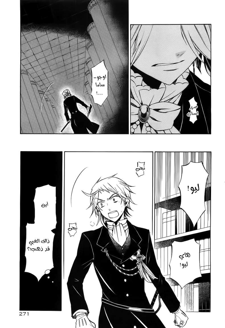 Pandora Hearts: Chapter 52 - Page 28