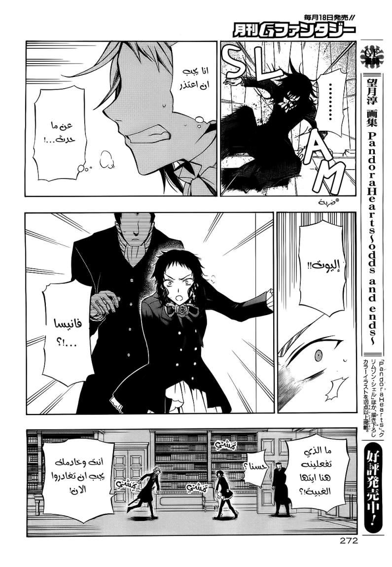 Pandora Hearts: Chapter 52 - Page 29