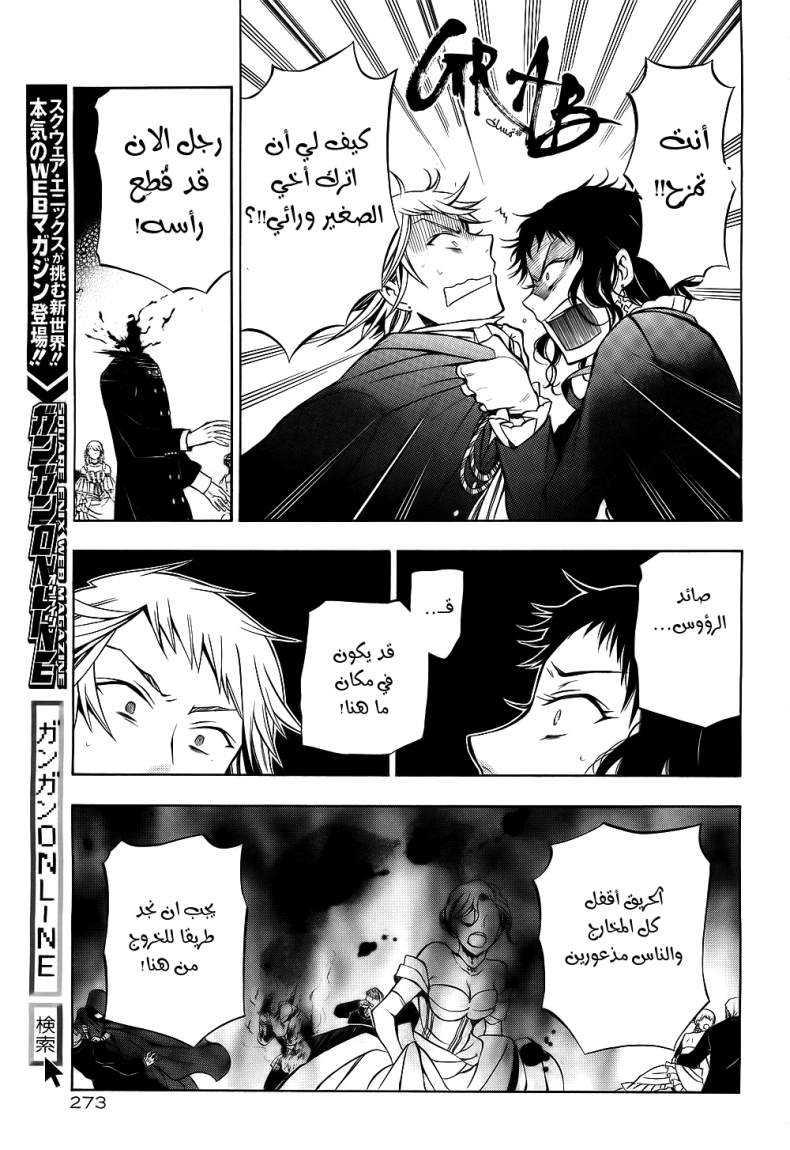 Pandora Hearts: Chapter 52 - Page 30