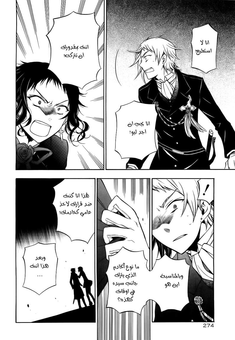 Pandora Hearts: Chapter 52 - Page 31