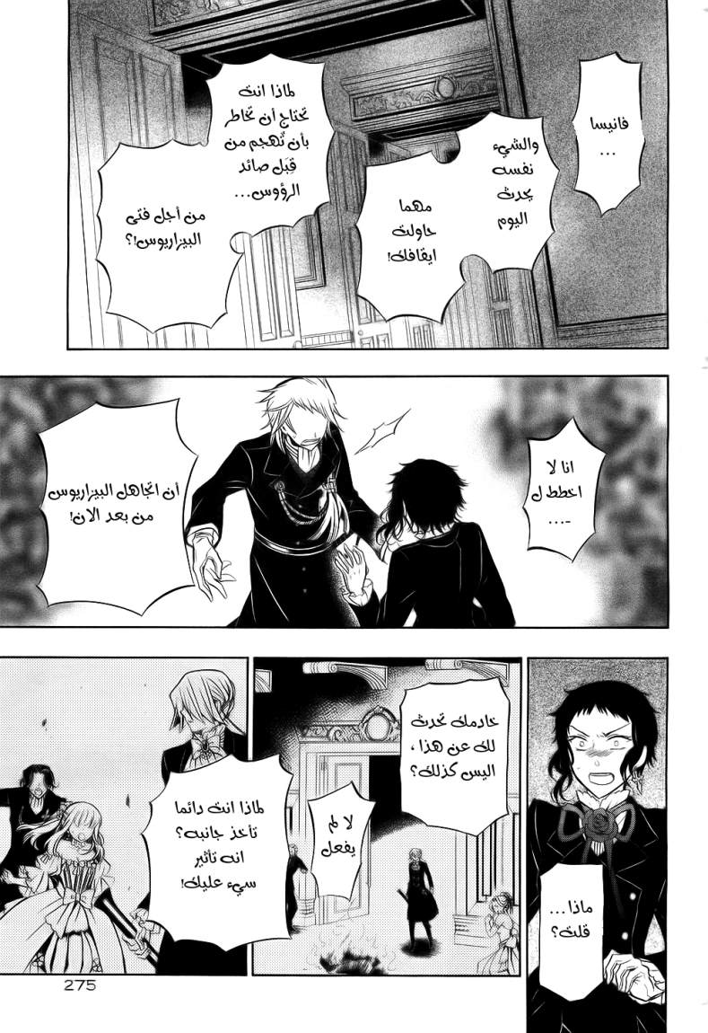 Pandora Hearts: Chapter 52 - Page 32