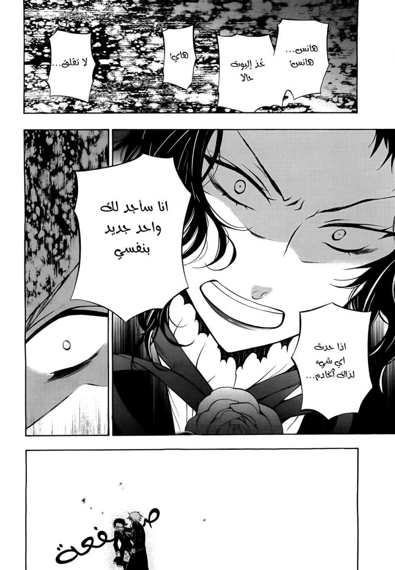 Pandora Hearts: Chapter 52 - Page 33