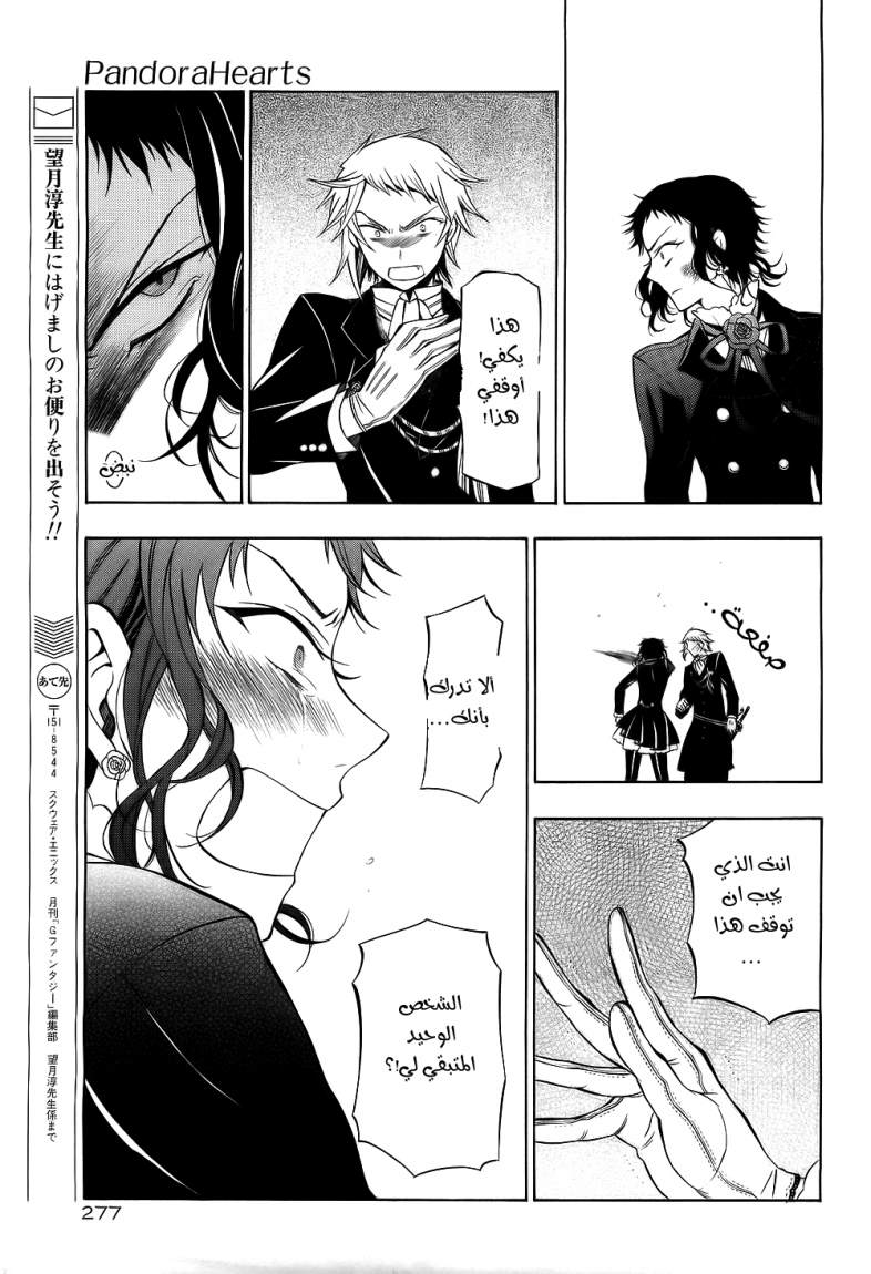 Pandora Hearts: Chapter 52 - Page 34