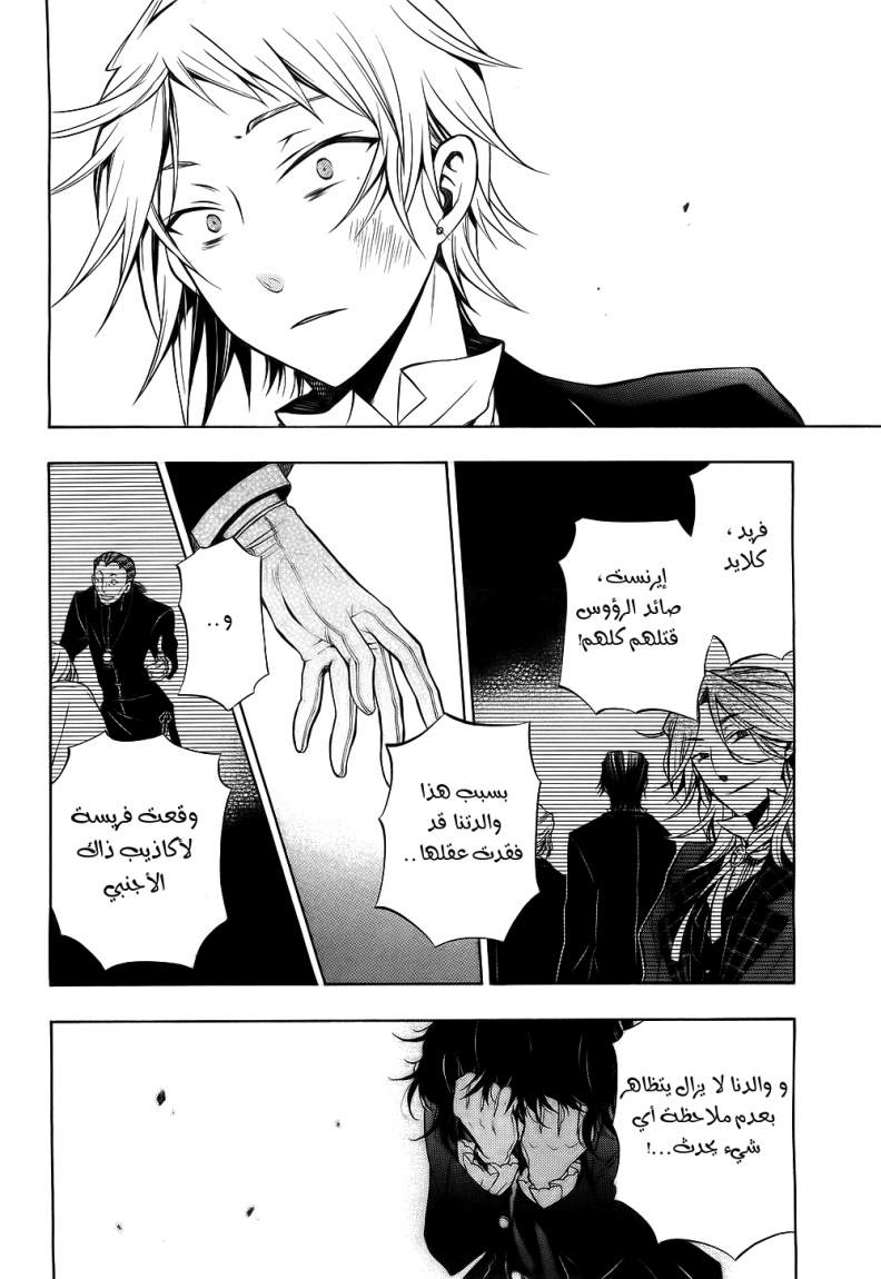 Pandora Hearts: Chapter 52 - Page 35