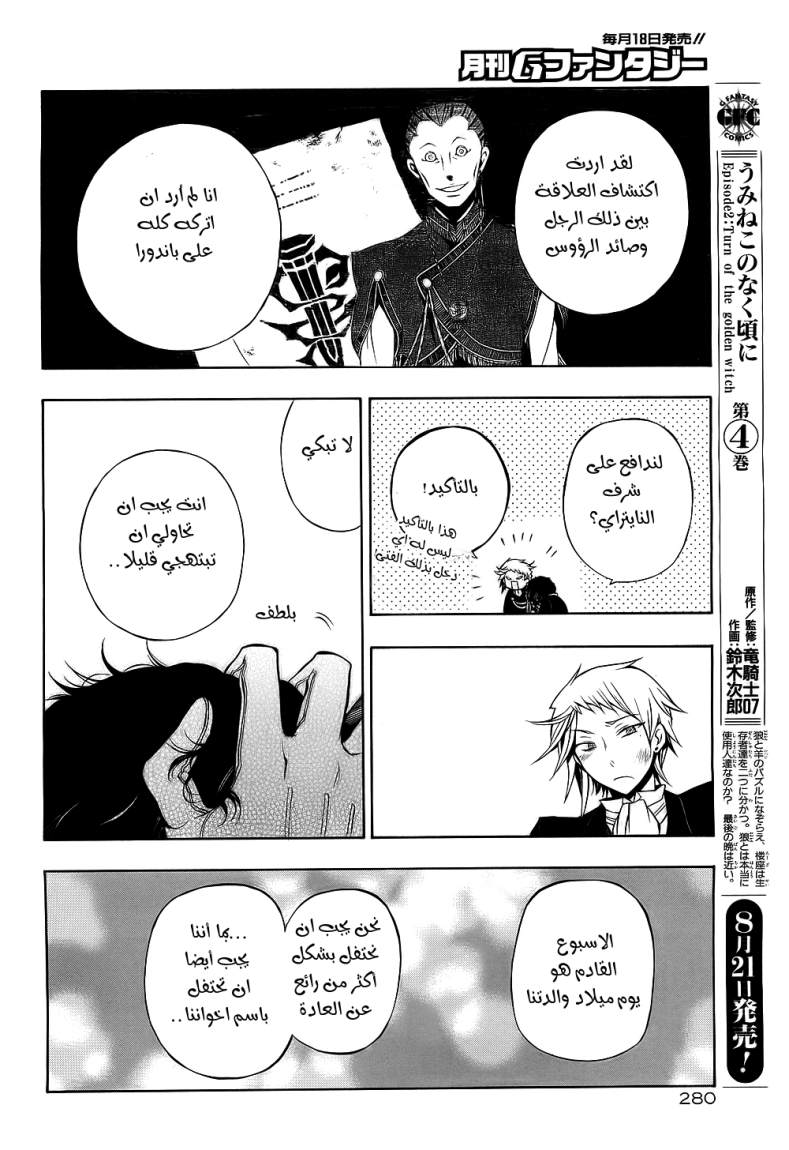 Pandora Hearts: Chapter 52 - Page 37