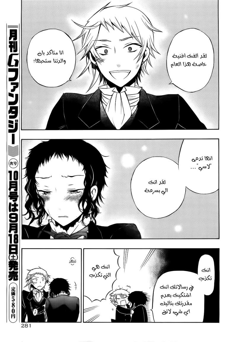 Pandora Hearts: Chapter 52 - Page 38