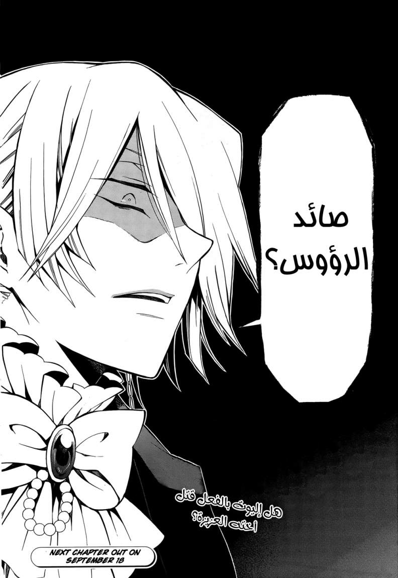 Pandora Hearts: Chapter 52 - Page 49