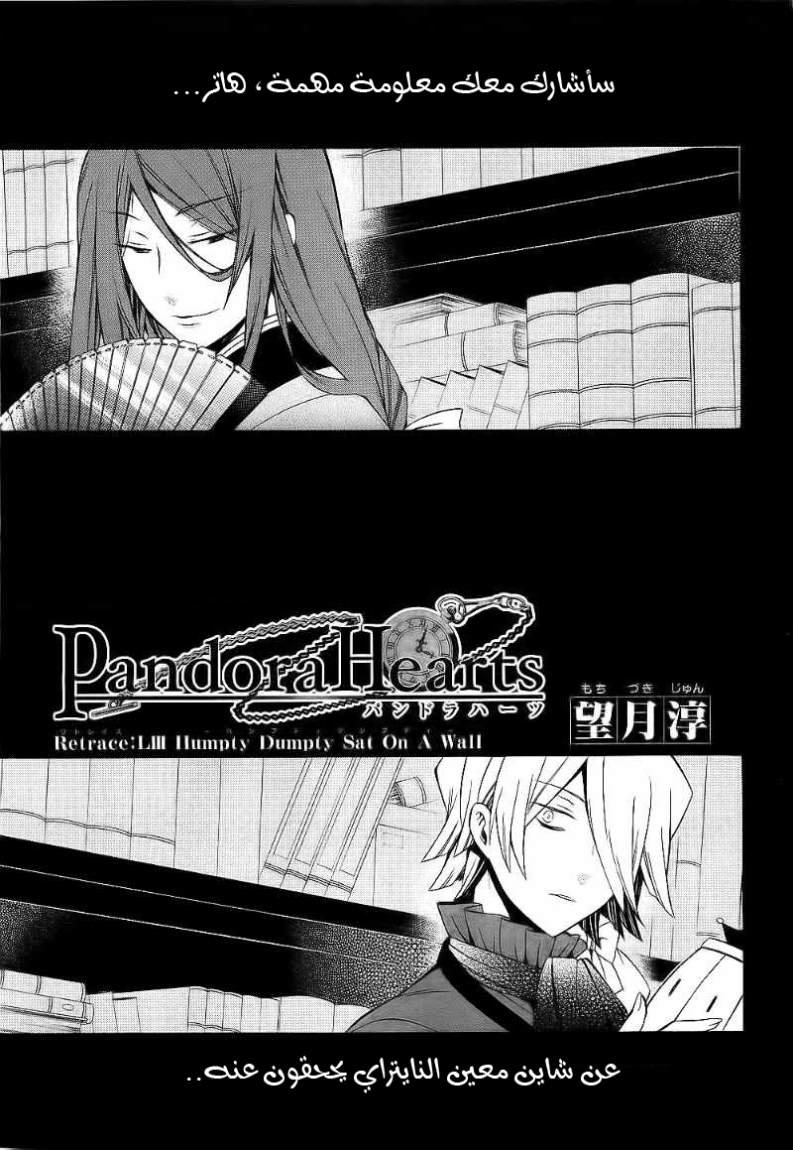 Pandora Hearts: Chapter 53 - Page 1
