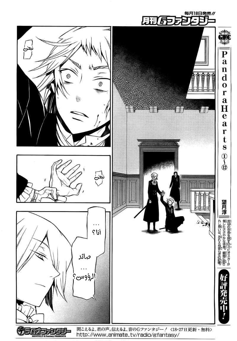 Pandora Hearts: Chapter 53 - Page 2